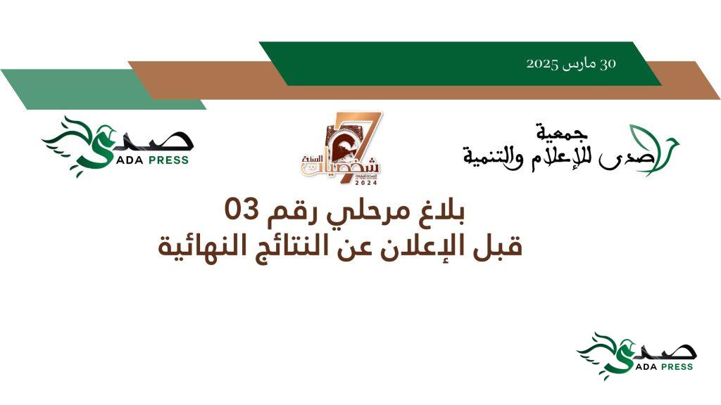 تطوان 22 إلغاء أصوات غير قانونية وإجراءات حازمة لضمان نزاهة مسابقة “شخصية السنة” بتطوان