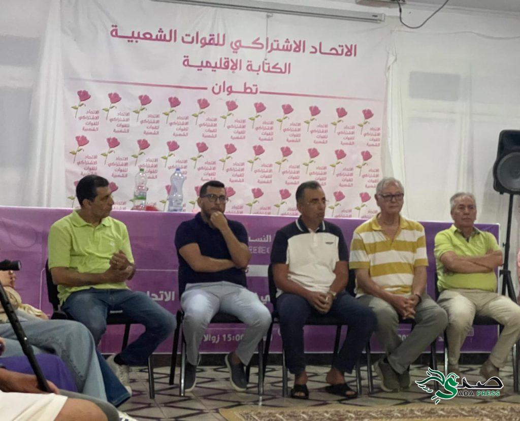 الاتحاد الاشتراكي بتطوان يعيد ترتيب صفوفه استعدادا للمرحلة المقبلة