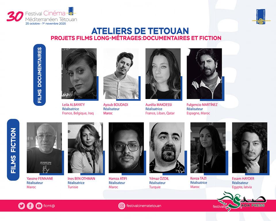 أفلام 23 مهرجان تطوان لسينما البحر الأبيض المتوسط يحتفي بالإبداع من خلال “محترفات تطوان”