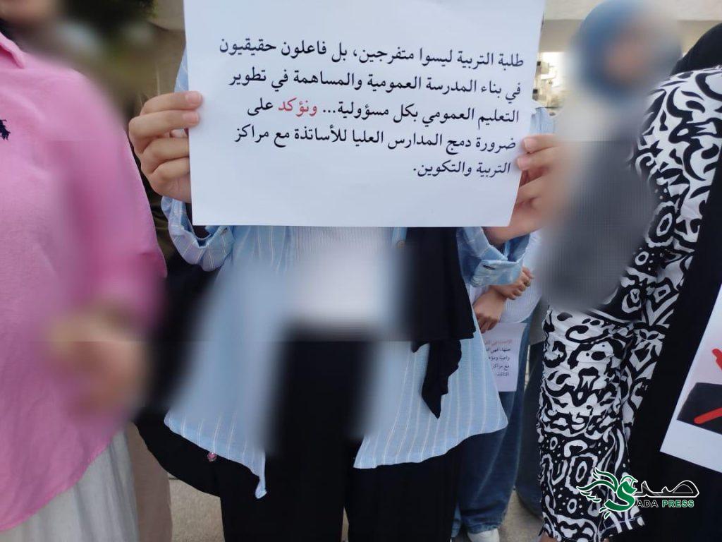 وقفة احتجاجية 28 وقفة احتجاجية لطلبة المدرسة العليا للأساتذة بتطوان للمطالبة بإنصافهم